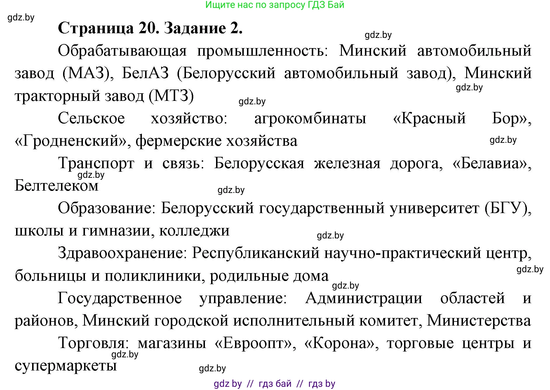 География, 8 класс Тетрадь для практических работ и индивидуальных заданий, авторы: Витченко Александр Николаевич, Антипова Екатерина Анатольевна, Станкевич Наталья Григорьевна, издательство Аверсэв, Минск, 2024, страница 20, номер 2, Решение