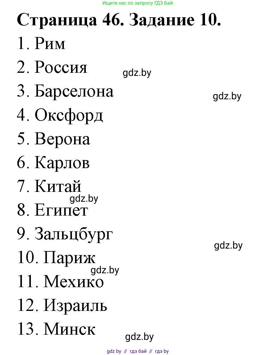 География, 8 класс Тетрадь для практических работ и индивидуальных заданий, авторы: Витченко Александр Николаевич, Антипова Екатерина Анатольевна, Станкевич Наталья Григорьевна, издательство Аверсэв, Минск, 2024, страница 46, номер 10, Решение