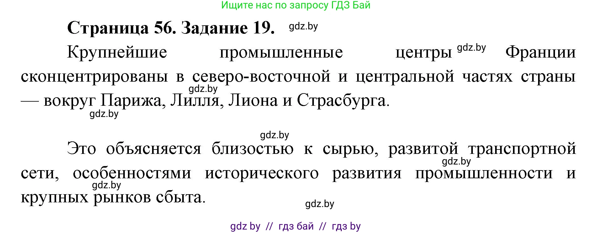 География, 8 класс Тетрадь для практических работ и индивидуальных заданий, авторы: Витченко Александр Николаевич, Антипова Екатерина Анатольевна, Станкевич Наталья Григорьевна, издательство Аверсэв, Минск, 2024, страница 56, номер 19, Решение