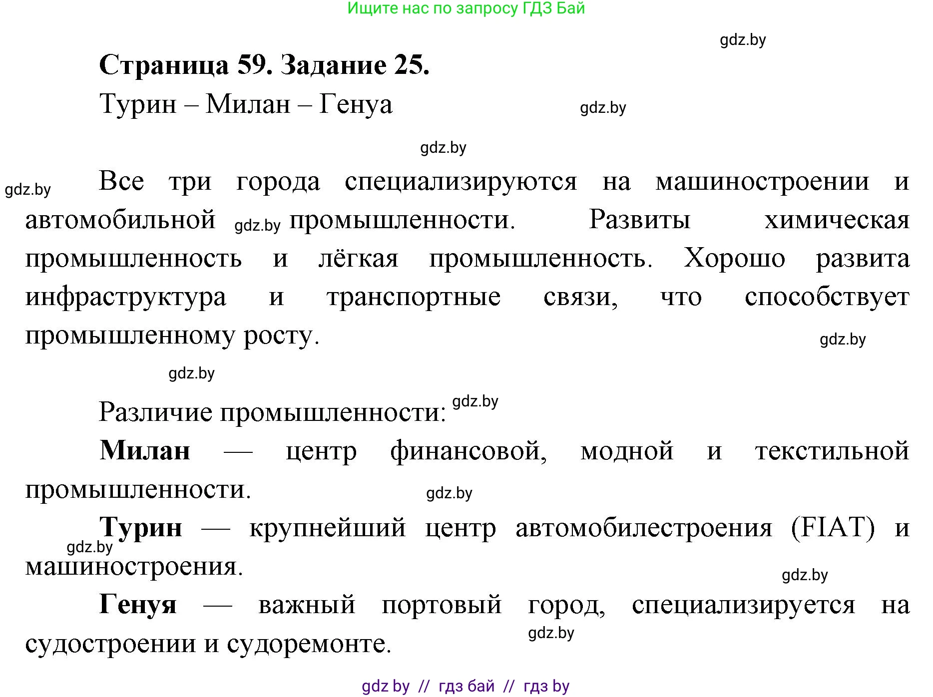География, 8 класс Тетрадь для практических работ и индивидуальных заданий, авторы: Витченко Александр Николаевич, Антипова Екатерина Анатольевна, Станкевич Наталья Григорьевна, издательство Аверсэв, Минск, 2024, страница 59, номер 25, Решение