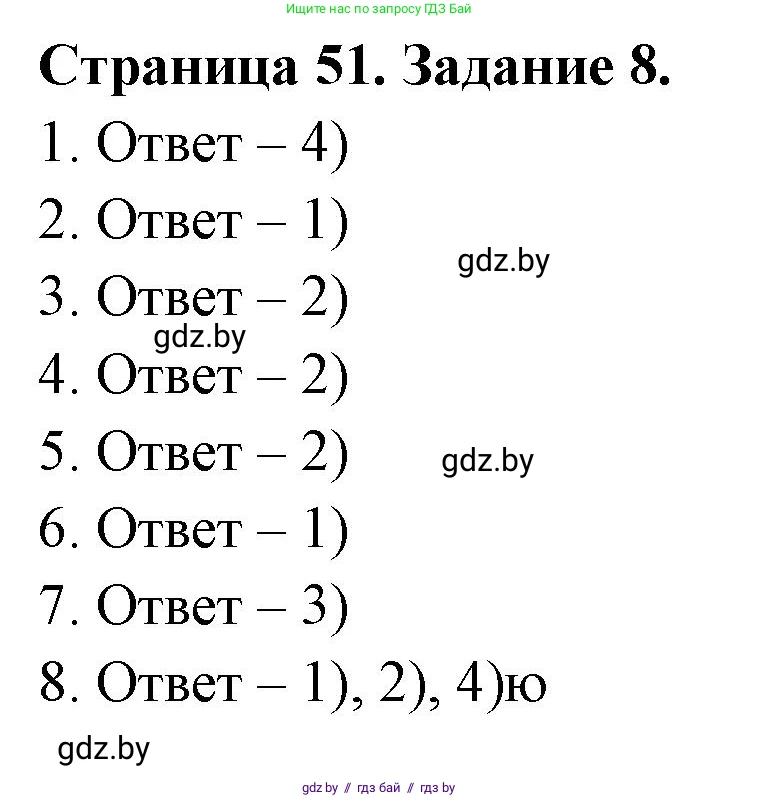 География, 8 класс Тетрадь для практических работ и индивидуальных заданий, авторы: Витченко Александр Николаевич, Антипова Екатерина Анатольевна, Станкевич Наталья Григорьевна, издательство Аверсэв, Минск, 2024, страница 51, номер 8, Решение