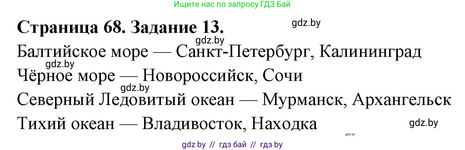 География, 8 класс Тетрадь для практических работ и индивидуальных заданий, авторы: Витченко Александр Николаевич, Антипова Екатерина Анатольевна, Станкевич Наталья Григорьевна, издательство Аверсэв, Минск, 2024, страница 68, номер 13, Решение