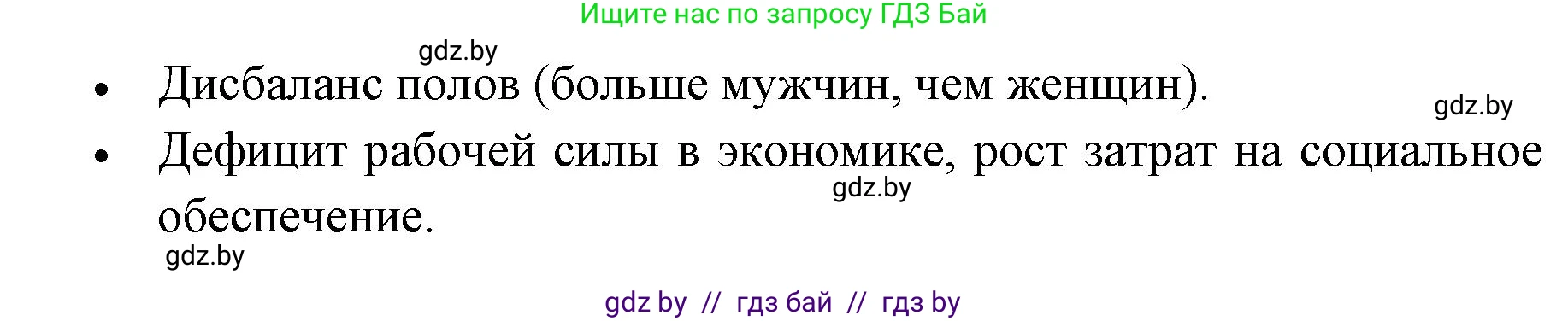 География, 8 класс Тетрадь для практических работ и индивидуальных заданий, авторы: Витченко Александр Николаевич, Антипова Екатерина Анатольевна, Станкевич Наталья Григорьевна, издательство Аверсэв, Минск, 2024, страница 72, номер 7, Решение (продолжение 2)