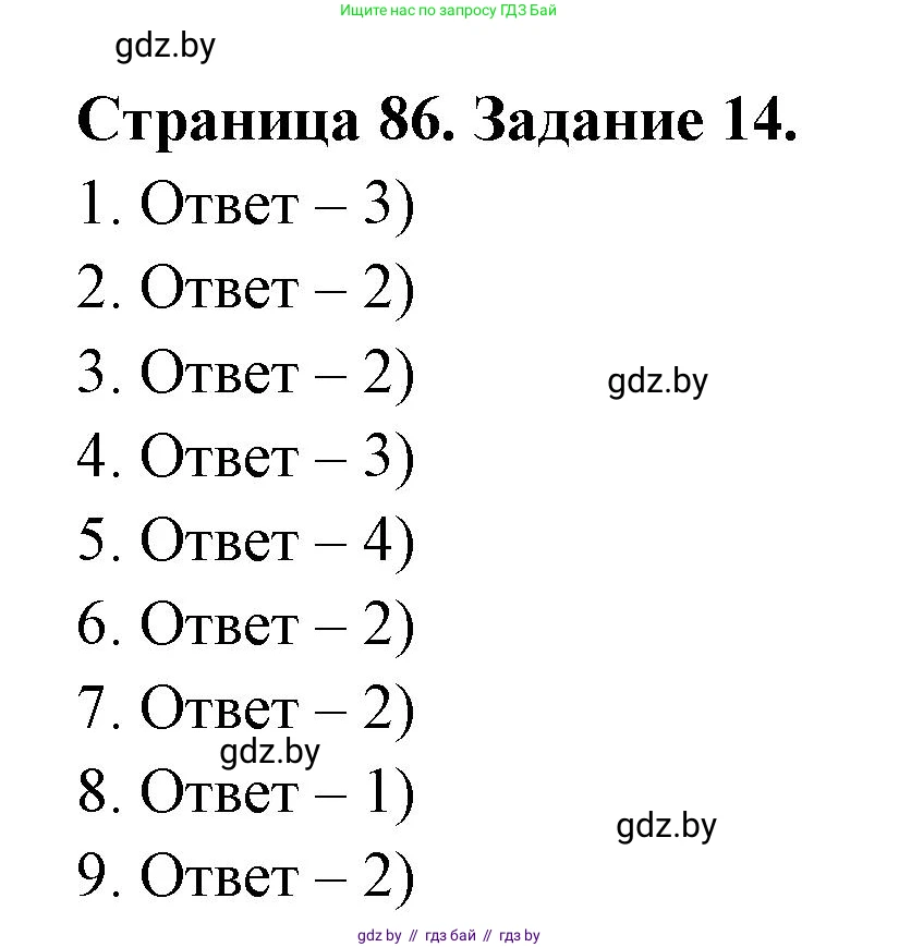 География, 8 класс Тетрадь для практических работ и индивидуальных заданий, авторы: Витченко Александр Николаевич, Антипова Екатерина Анатольевна, Станкевич Наталья Григорьевна, издательство Аверсэв, Минск, 2024, страница 86, номер 14, Решение