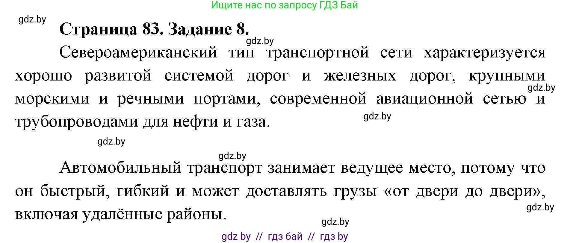 География, 8 класс Тетрадь для практических работ и индивидуальных заданий, авторы: Витченко Александр Николаевич, Антипова Екатерина Анатольевна, Станкевич Наталья Григорьевна, издательство Аверсэв, Минск, 2024, страница 83, номер 8, Решение
