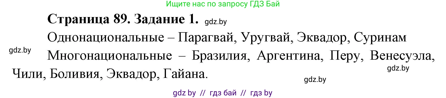 География, 8 класс Тетрадь для практических работ и индивидуальных заданий, авторы: Витченко Александр Николаевич, Антипова Екатерина Анатольевна, Станкевич Наталья Григорьевна, издательство Аверсэв, Минск, 2024, страница 89, номер 1, Решение
