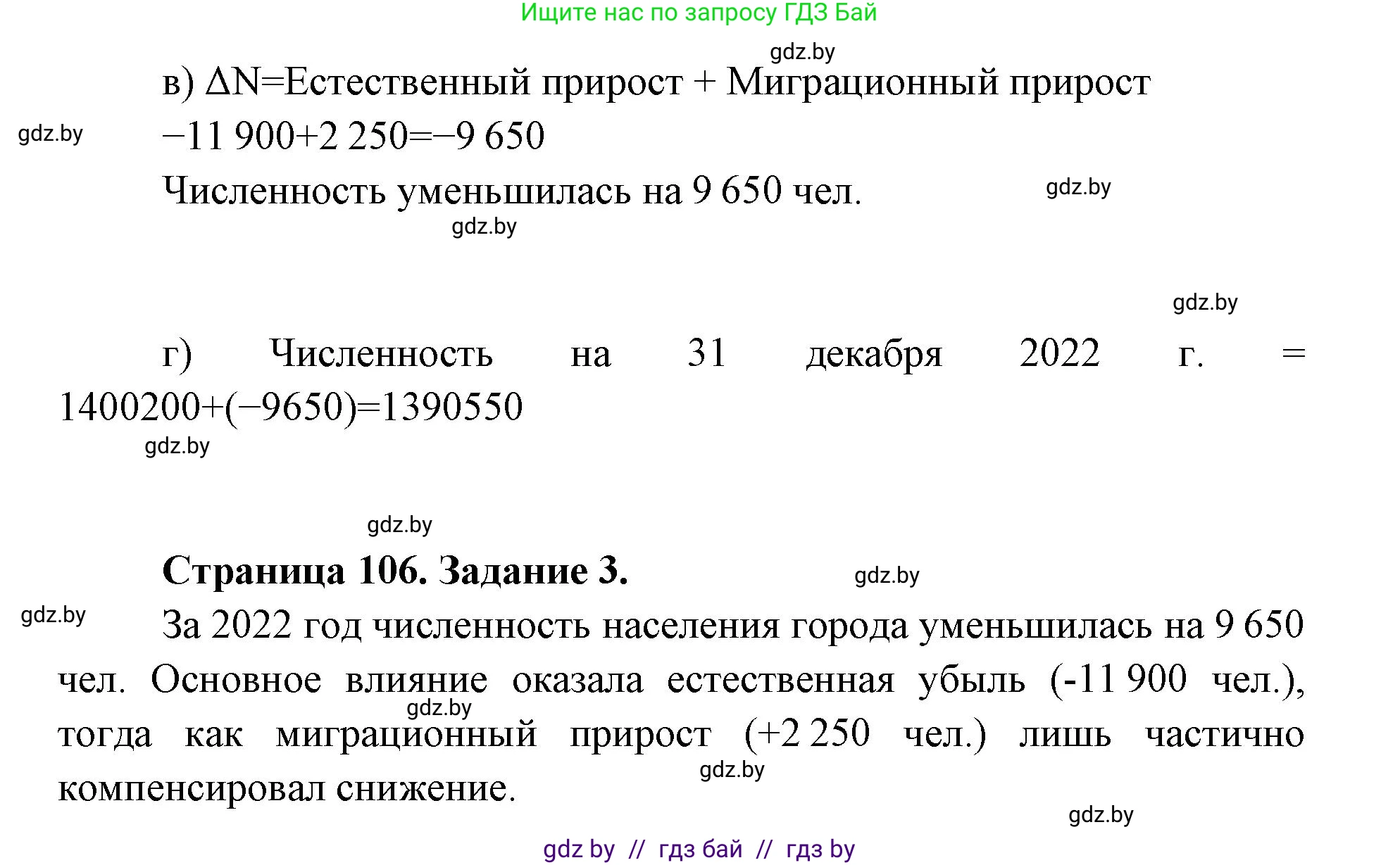 География, 8 класс Тетрадь для практических работ и индивидуальных заданий, авторы: Витченко Александр Николаевич, Антипова Екатерина Анатольевна, Станкевич Наталья Григорьевна, издательство Аверсэв, Минск, 2024, страница 104, Решение (продолжение 2)