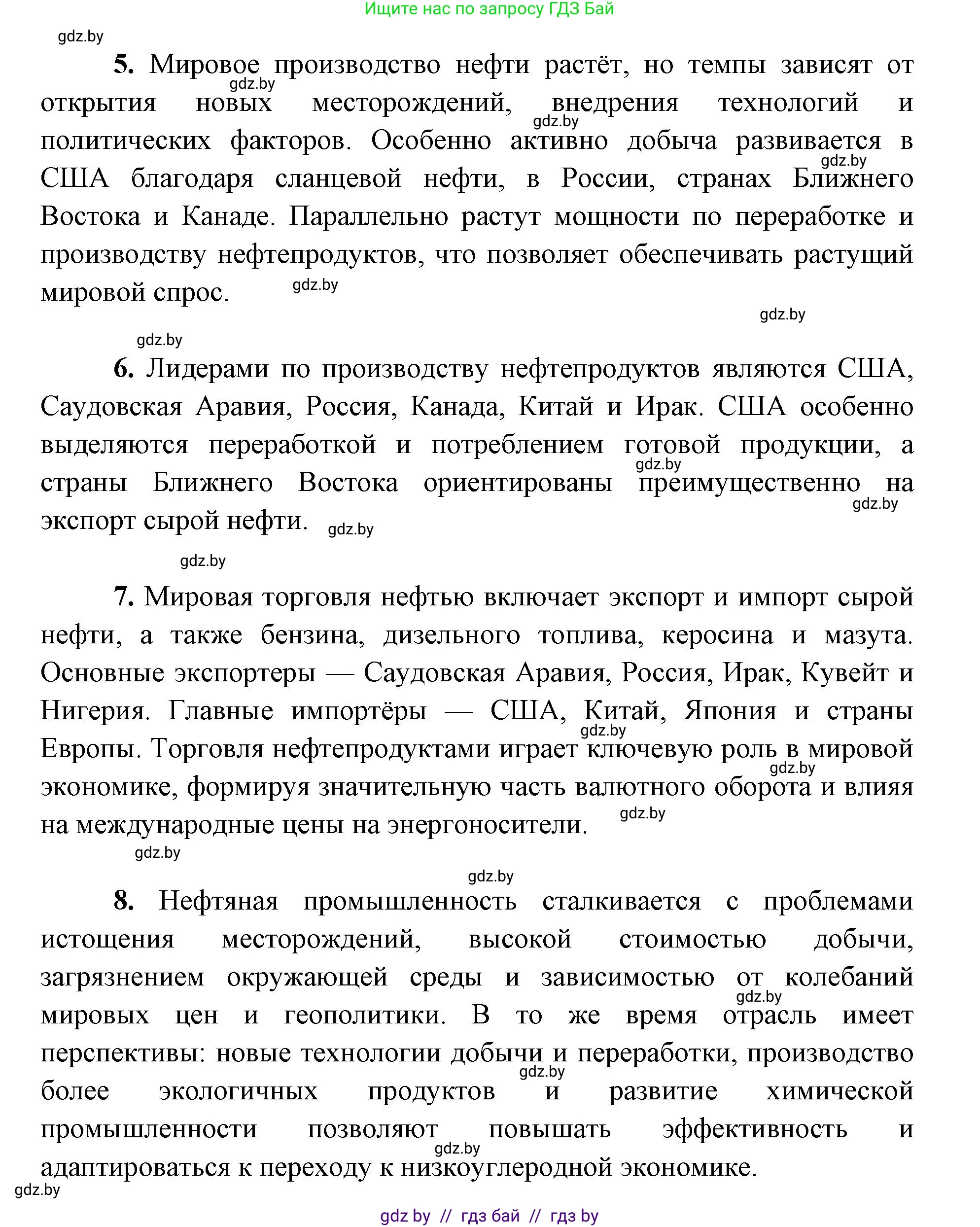 География, 8 класс Тетрадь для практических работ и индивидуальных заданий, авторы: Витченко Александр Николаевич, Антипова Екатерина Анатольевна, Станкевич Наталья Григорьевна, издательство Аверсэв, Минск, 2024, страница 110, Решение (продолжение 2)
