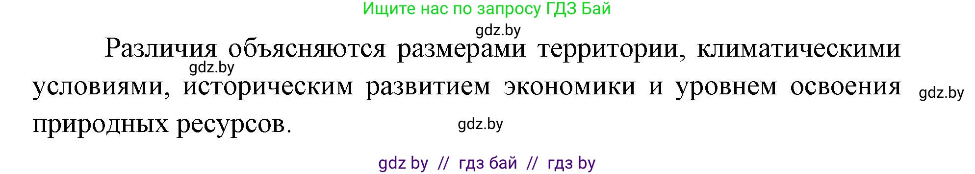 География, 8 класс Тетрадь для практических работ и индивидуальных заданий, авторы: Витченко Александр Николаевич, Антипова Екатерина Анатольевна, Станкевич Наталья Григорьевна, издательство Аверсэв, Минск, 2024, страница 121, Решение (продолжение 3)