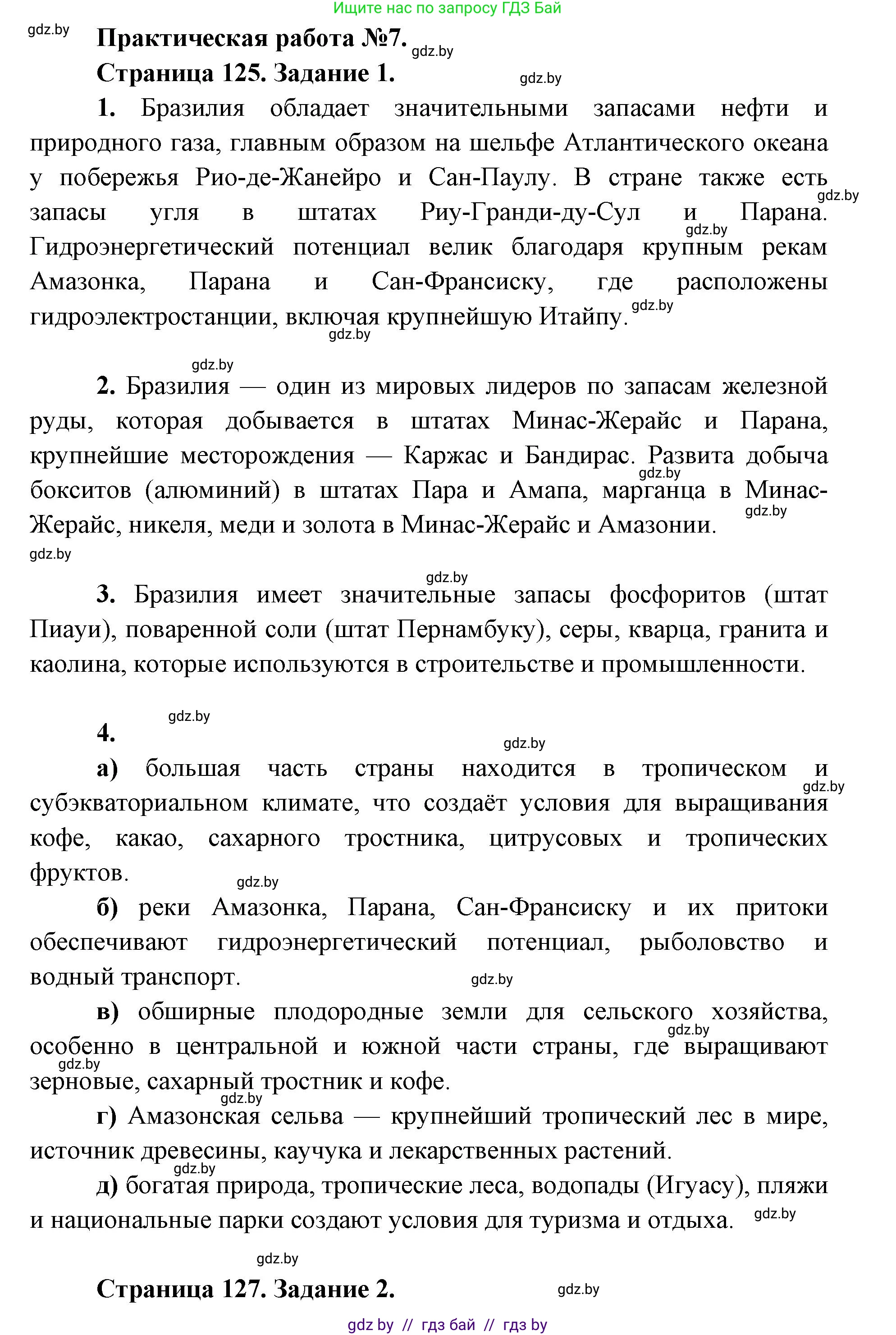 География, 8 класс Тетрадь для практических работ и индивидуальных заданий, авторы: Витченко Александр Николаевич, Антипова Екатерина Анатольевна, Станкевич Наталья Григорьевна, издательство Аверсэв, Минск, 2024, страница 125, Решение