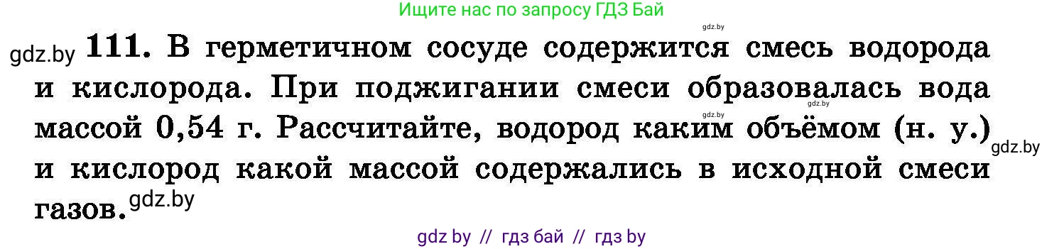 Химия, 8 класс Сборник задач, авторы: Хвалюк Виктор Николаевич, Резяпкин Виктор Ильич, издательство Адукацыя i выхаванне, Минск, 2019, голубого цвета, страница 31, номер 111, Условие