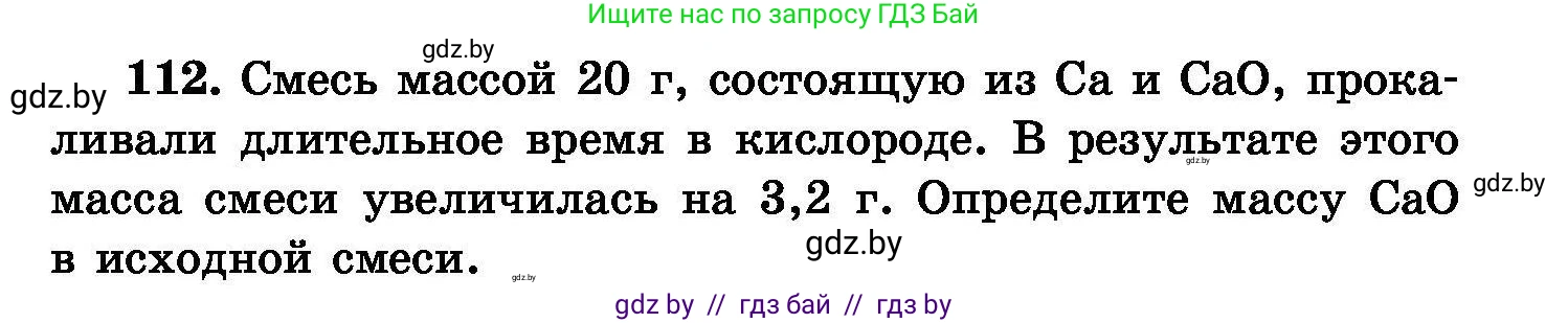 Химия, 8 класс Сборник задач, авторы: Хвалюк Виктор Николаевич, Резяпкин Виктор Ильич, издательство Адукацыя i выхаванне, Минск, 2019, голубого цвета, страница 31, номер 112, Условие