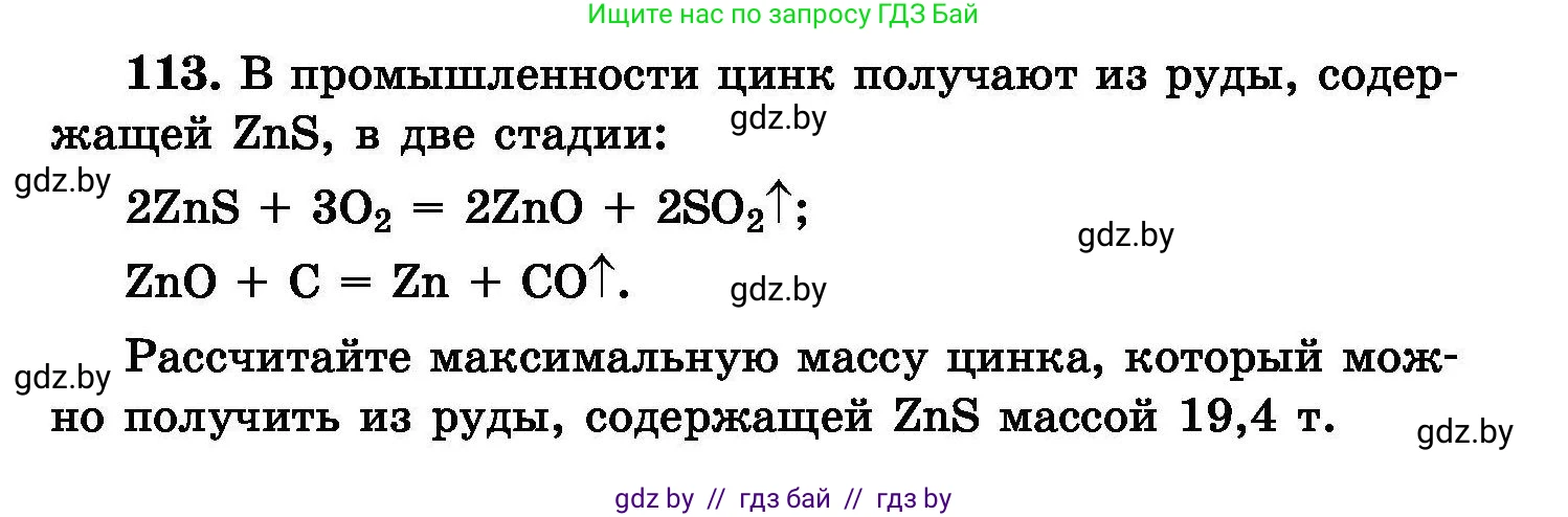 Химия, 8 класс Сборник задач, авторы: Хвалюк Виктор Николаевич, Резяпкин Виктор Ильич, издательство Адукацыя i выхаванне, Минск, 2019, голубого цвета, страница 31, номер 113, Условие