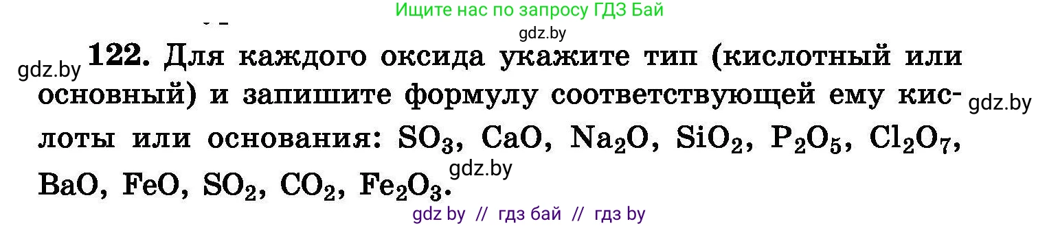 Химия, 8 класс Сборник задач, авторы: Хвалюк Виктор Николаевич, Резяпкин Виктор Ильич, издательство Адукацыя i выхаванне, Минск, 2019, голубого цвета, страница 33, номер 122, Условие
