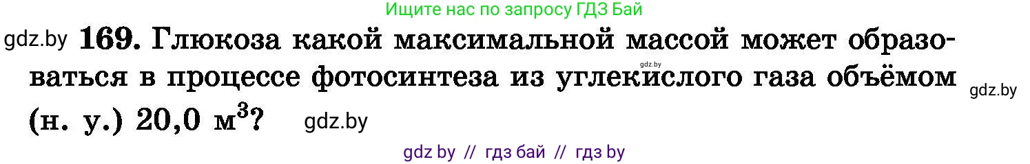 Химия, 8 класс Сборник задач, авторы: Хвалюк Виктор Николаевич, Резяпкин Виктор Ильич, издательство Адукацыя i выхаванне, Минск, 2019, голубого цвета, страница 39, номер 169, Условие