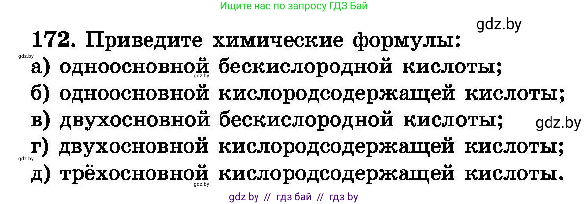Химия, 8 класс Сборник задач, авторы: Хвалюк Виктор Николаевич, Резяпкин Виктор Ильич, издательство Адукацыя i выхаванне, Минск, 2019, голубого цвета, страница 39, номер 172, Условие