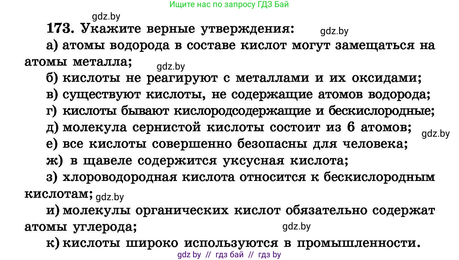 Химия, 8 класс Сборник задач, авторы: Хвалюк Виктор Николаевич, Резяпкин Виктор Ильич, издательство Адукацыя i выхаванне, Минск, 2019, голубого цвета, страница 40, номер 173, Условие