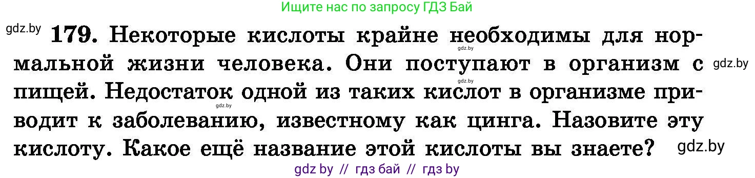 Химия, 8 класс Сборник задач, авторы: Хвалюк Виктор Николаевич, Резяпкин Виктор Ильич, издательство Адукацыя i выхаванне, Минск, 2019, голубого цвета, страница 41, номер 179, Условие