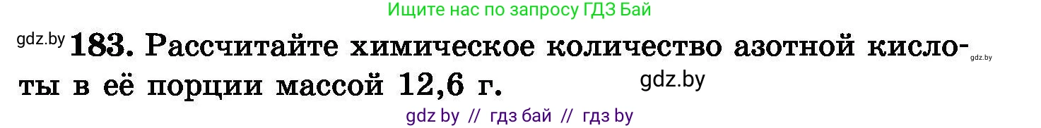 Химия, 8 класс Сборник задач, авторы: Хвалюк Виктор Николаевич, Резяпкин Виктор Ильич, издательство Адукацыя i выхаванне, Минск, 2019, голубого цвета, страница 41, номер 183, Условие