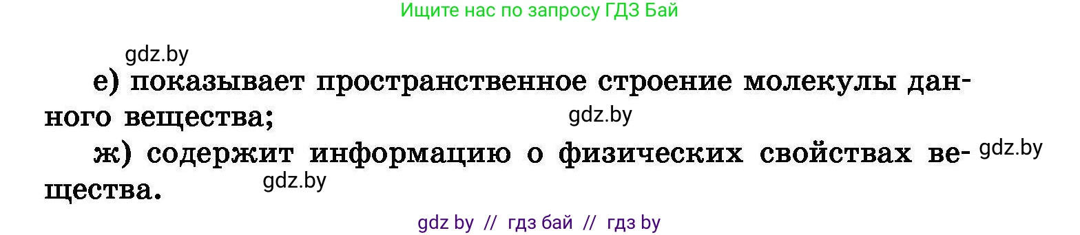 Химия, 8 класс Сборник задач, авторы: Хвалюк Виктор Николаевич, Резяпкин Виктор Ильич, издательство Адукацыя i выхаванне, Минск, 2019, голубого цвета, страница 10, номер 19, Условие (продолжение 2)