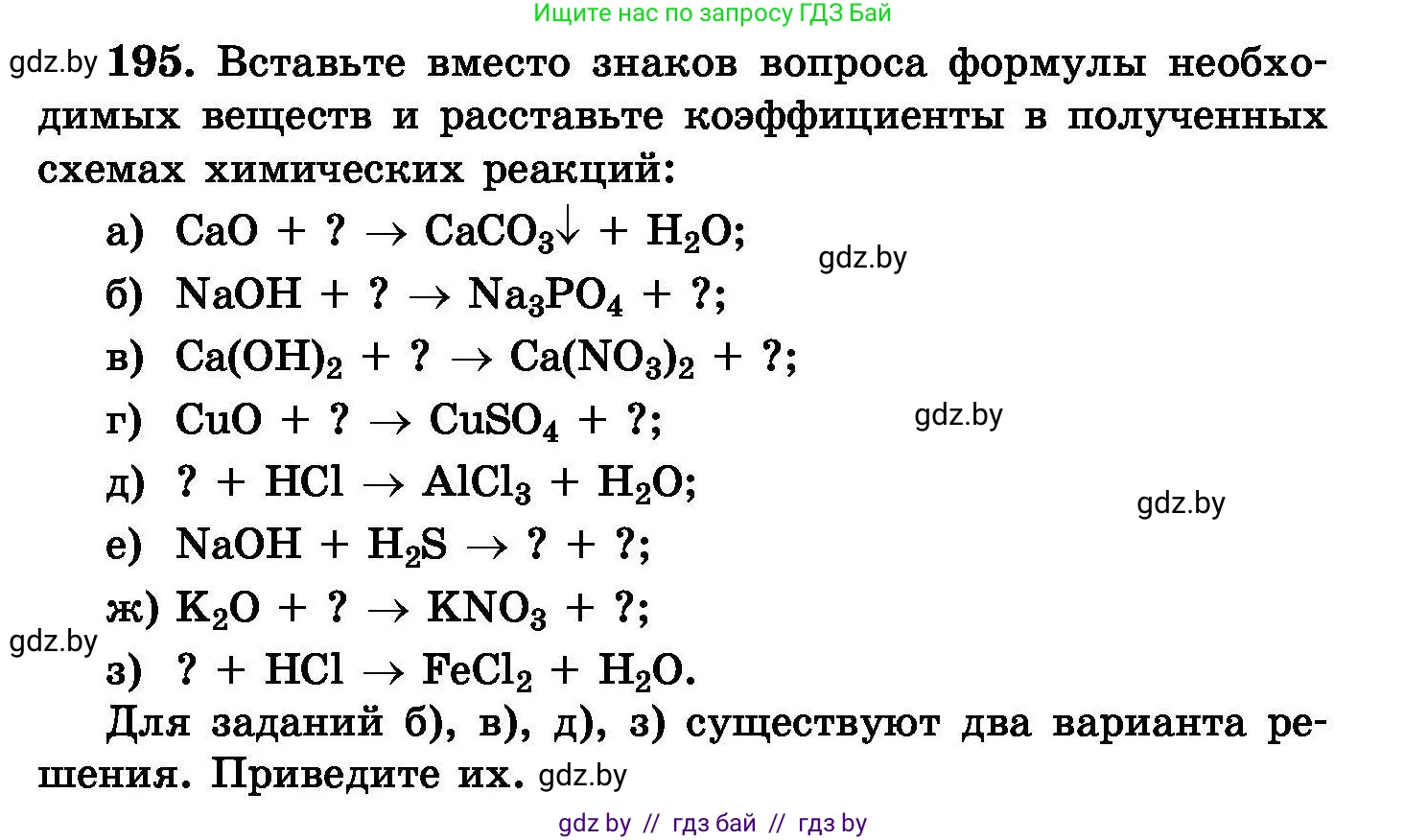 Химия, 8 класс Сборник задач, авторы: Хвалюк Виктор Николаевич, Резяпкин Виктор Ильич, издательство Адукацыя i выхаванне, Минск, 2019, голубого цвета, страница 43, номер 195, Условие
