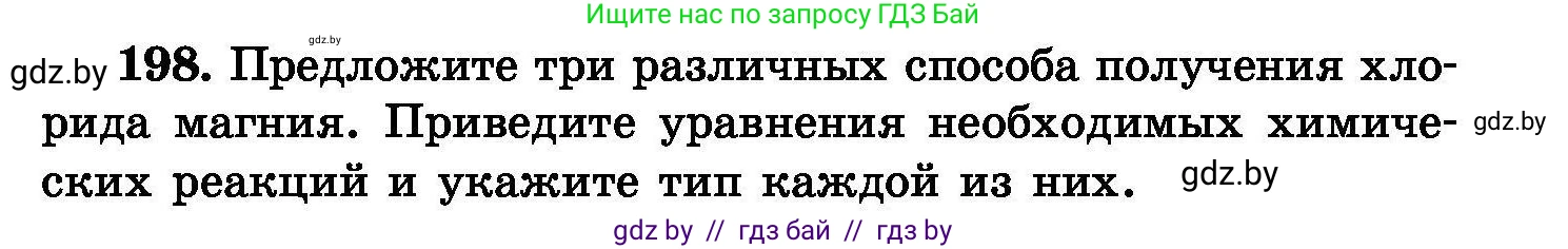 Химия, 8 класс Сборник задач, авторы: Хвалюк Виктор Николаевич, Резяпкин Виктор Ильич, издательство Адукацыя i выхаванне, Минск, 2019, голубого цвета, страница 43, номер 198, Условие