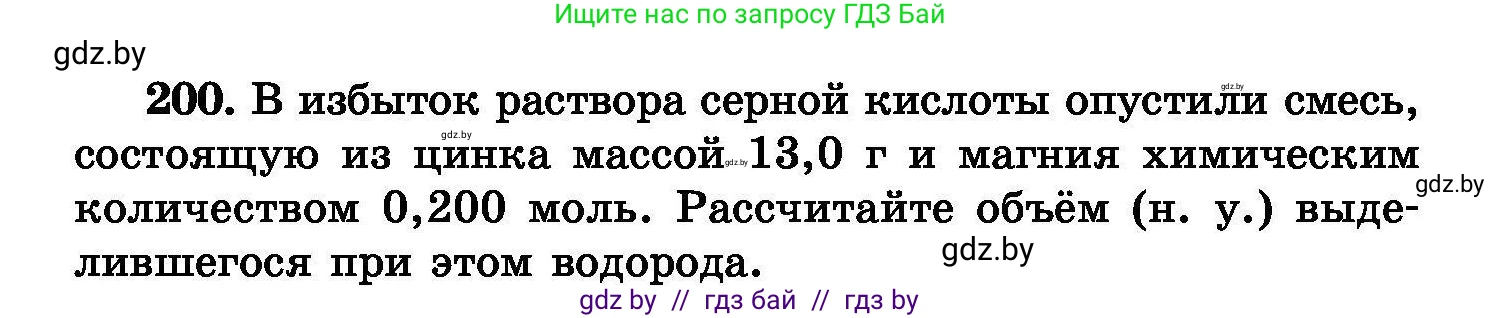 Химия, 8 класс Сборник задач, авторы: Хвалюк Виктор Николаевич, Резяпкин Виктор Ильич, издательство Адукацыя i выхаванне, Минск, 2019, голубого цвета, страница 44, номер 200, Условие