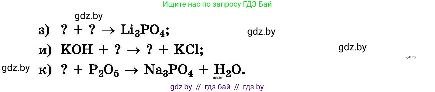 Химия, 8 класс Сборник задач, авторы: Хвалюк Виктор Николаевич, Резяпкин Виктор Ильич, издательство Адукацыя i выхаванне, Минск, 2019, голубого цвета, страница 45, номер 206, Условие (продолжение 2)