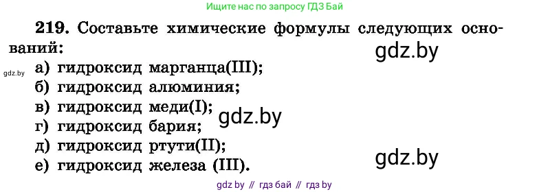Химия, 8 класс Сборник задач, авторы: Хвалюк Виктор Николаевич, Резяпкин Виктор Ильич, издательство Адукацыя i выхаванне, Минск, 2019, голубого цвета, страница 47, номер 219, Условие