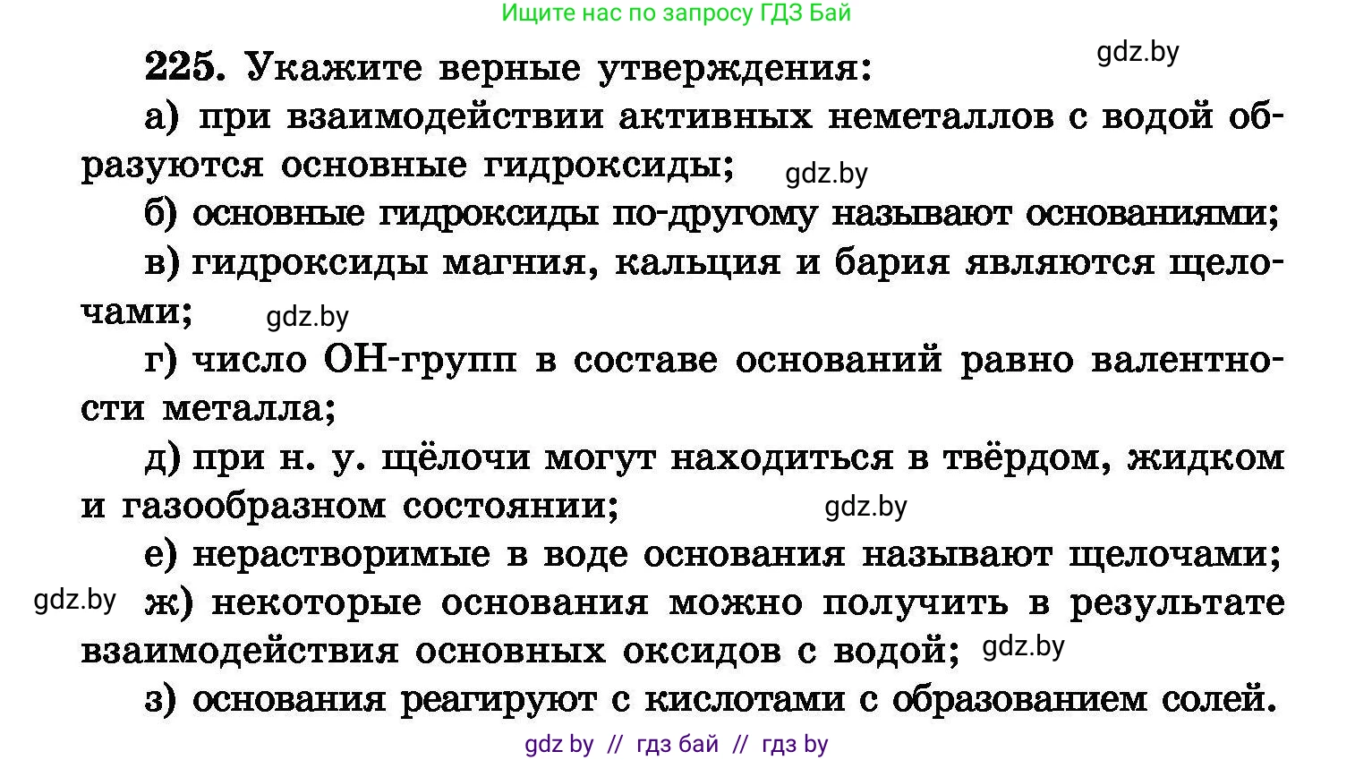 Химия, 8 класс Сборник задач, авторы: Хвалюк Виктор Николаевич, Резяпкин Виктор Ильич, издательство Адукацыя i выхаванне, Минск, 2019, голубого цвета, страница 48, номер 225, Условие