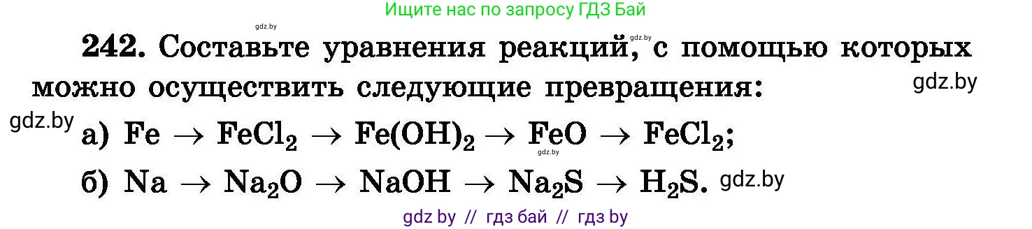 Химия, 8 класс Сборник задач, авторы: Хвалюк Виктор Николаевич, Резяпкин Виктор Ильич, издательство Адукацыя i выхаванне, Минск, 2019, голубого цвета, страница 51, номер 242, Условие