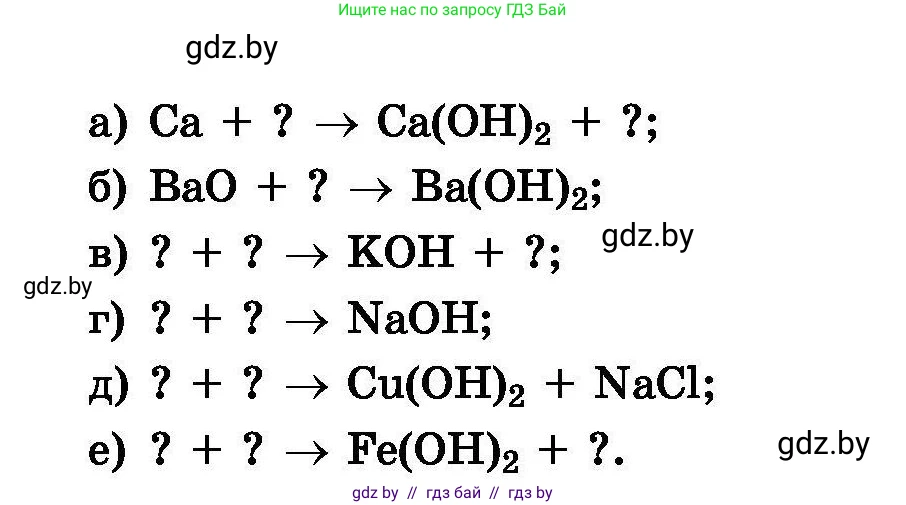 Химия, 8 класс Сборник задач, авторы: Хвалюк Виктор Николаевич, Резяпкин Виктор Ильич, издательство Адукацыя i выхаванне, Минск, 2019, голубого цвета, страница 51, номер 249, Условие (продолжение 2)