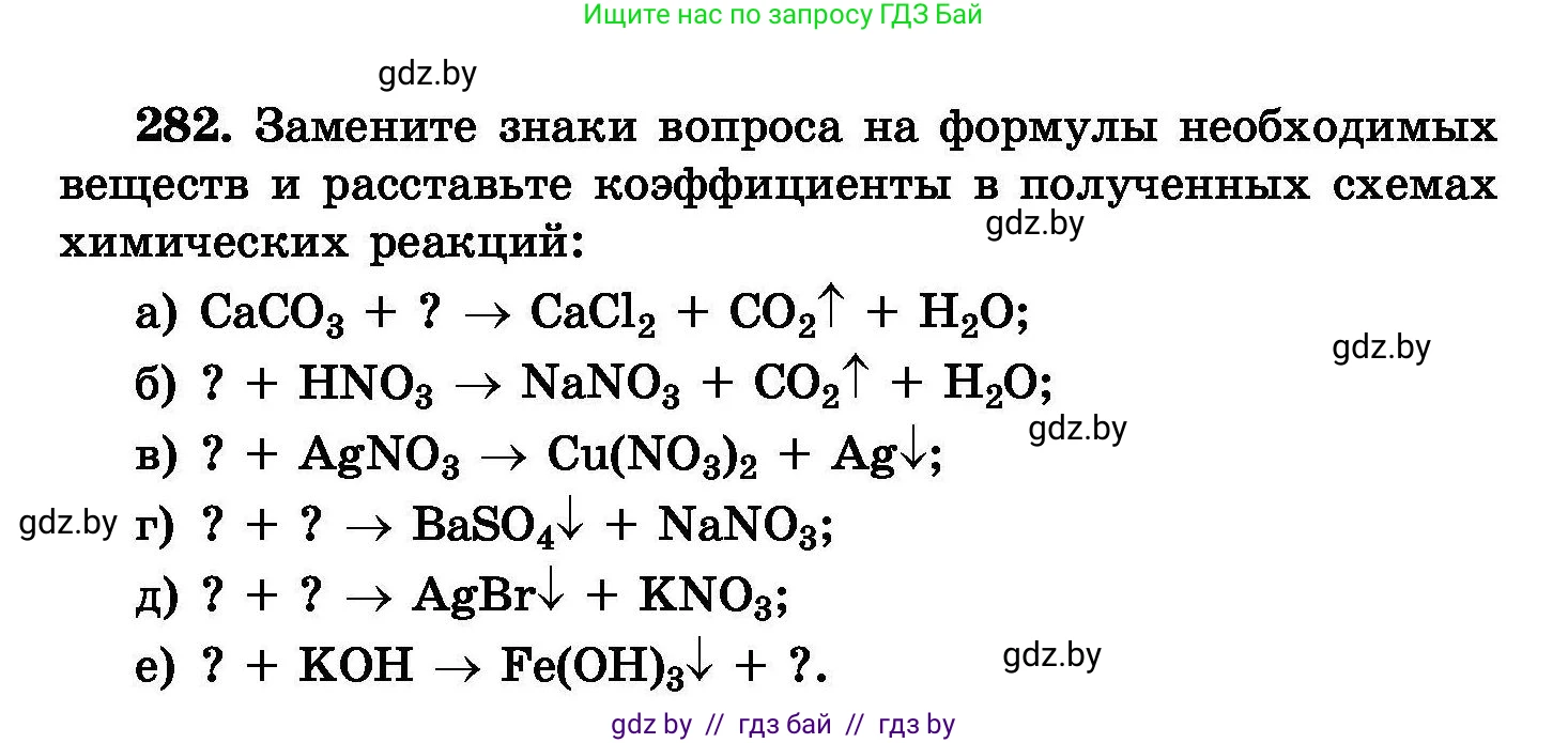 Химия, 8 класс Сборник задач, авторы: Хвалюк Виктор Николаевич, Резяпкин Виктор Ильич, издательство Адукацыя i выхаванне, Минск, 2019, голубого цвета, страница 56, номер 282, Условие