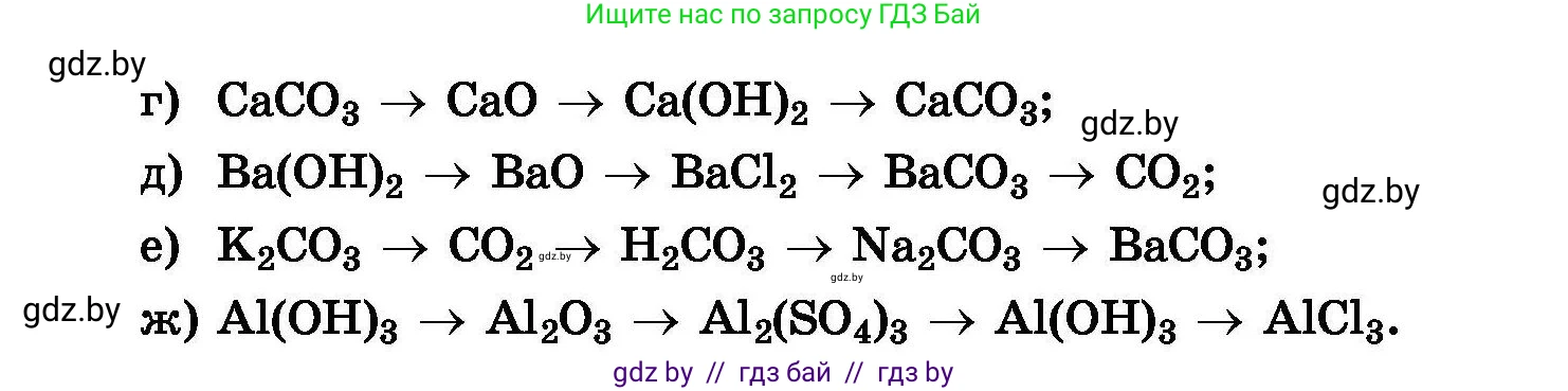 Химия, 8 класс Сборник задач, авторы: Хвалюк Виктор Николаевич, Резяпкин Виктор Ильич, издательство Адукацыя i выхаванне, Минск, 2019, голубого цвета, страница 56, номер 288, Условие (продолжение 2)