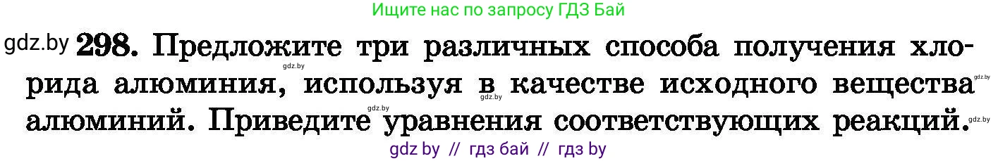 Химия, 8 класс Сборник задач, авторы: Хвалюк Виктор Николаевич, Резяпкин Виктор Ильич, издательство Адукацыя i выхаванне, Минск, 2019, голубого цвета, страница 58, номер 298, Условие