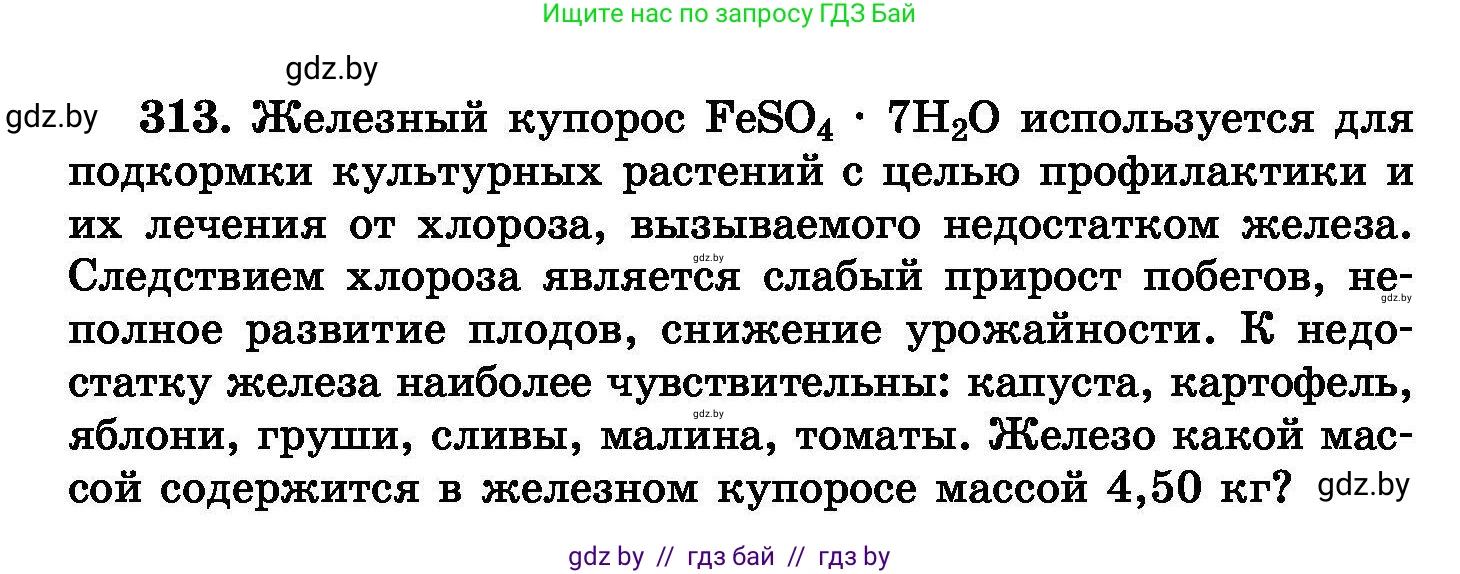Химия, 8 класс Сборник задач, авторы: Хвалюк Виктор Николаевич, Резяпкин Виктор Ильич, издательство Адукацыя i выхаванне, Минск, 2019, голубого цвета, страница 60, номер 313, Условие