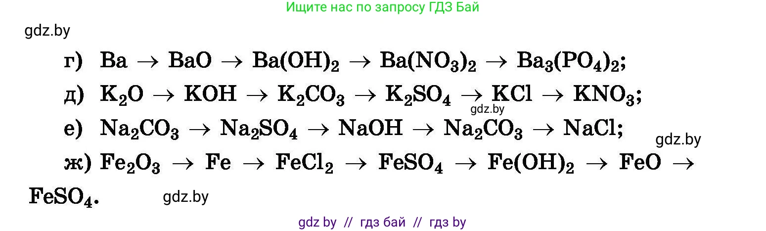 Химия, 8 класс Сборник задач, авторы: Хвалюк Виктор Николаевич, Резяпкин Виктор Ильич, издательство Адукацыя i выхаванне, Минск, 2019, голубого цвета, страница 60, номер 316, Условие (продолжение 2)