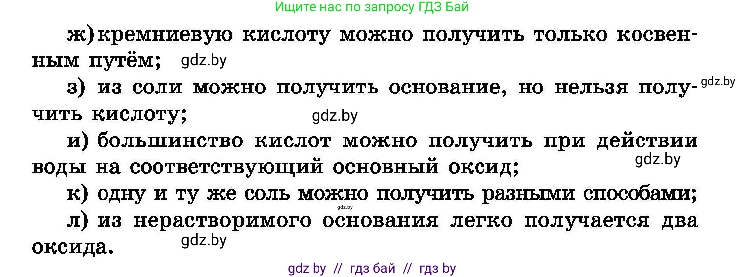 Химия, 8 класс Сборник задач, авторы: Хвалюк Виктор Николаевич, Резяпкин Виктор Ильич, издательство Адукацыя i выхаванне, Минск, 2019, голубого цвета, страница 61, номер 320, Условие (продолжение 2)