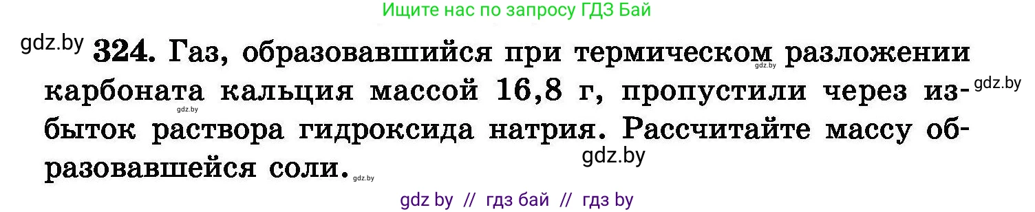 Химия, 8 класс Сборник задач, авторы: Хвалюк Виктор Николаевич, Резяпкин Виктор Ильич, издательство Адукацыя i выхаванне, Минск, 2019, голубого цвета, страница 62, номер 324, Условие