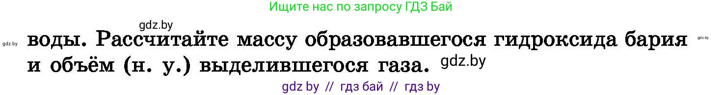 Химия, 8 класс Сборник задач, авторы: Хвалюк Виктор Николаевич, Резяпкин Виктор Ильич, издательство Адукацыя i выхаванне, Минск, 2019, голубого цвета, страница 62, номер 326, Условие (продолжение 2)
