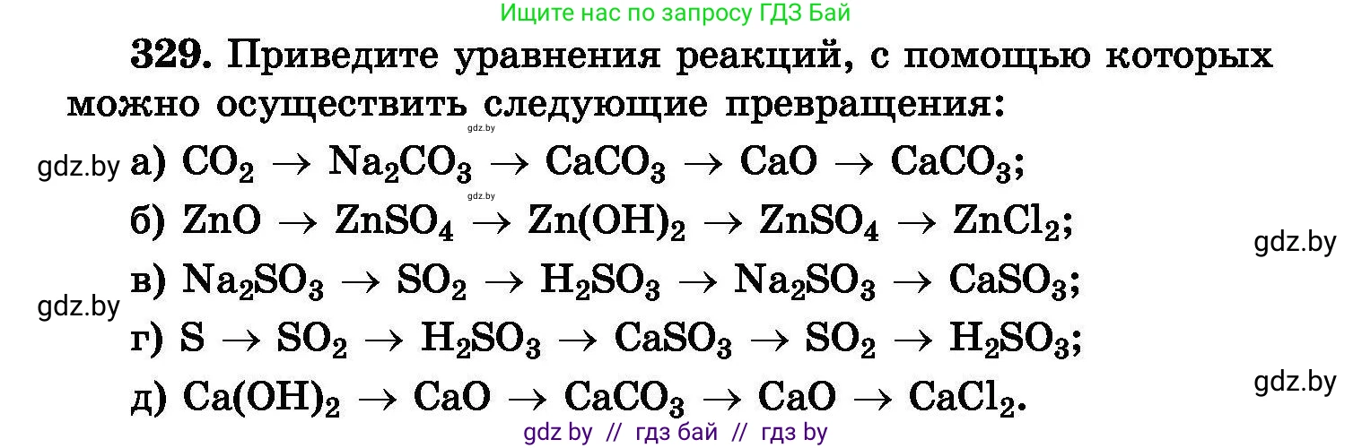 Химия, 8 класс Сборник задач, авторы: Хвалюк Виктор Николаевич, Резяпкин Виктор Ильич, издательство Адукацыя i выхаванне, Минск, 2019, голубого цвета, страница 63, номер 329, Условие