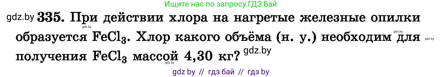Химия, 8 класс Сборник задач, авторы: Хвалюк Виктор Николаевич, Резяпкин Виктор Ильич, издательство Адукацыя i выхаванне, Минск, 2019, голубого цвета, страница 64, номер 335, Условие