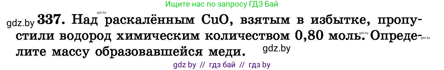 Химия, 8 класс Сборник задач, авторы: Хвалюк Виктор Николаевич, Резяпкин Виктор Ильич, издательство Адукацыя i выхаванне, Минск, 2019, голубого цвета, страница 64, номер 337, Условие