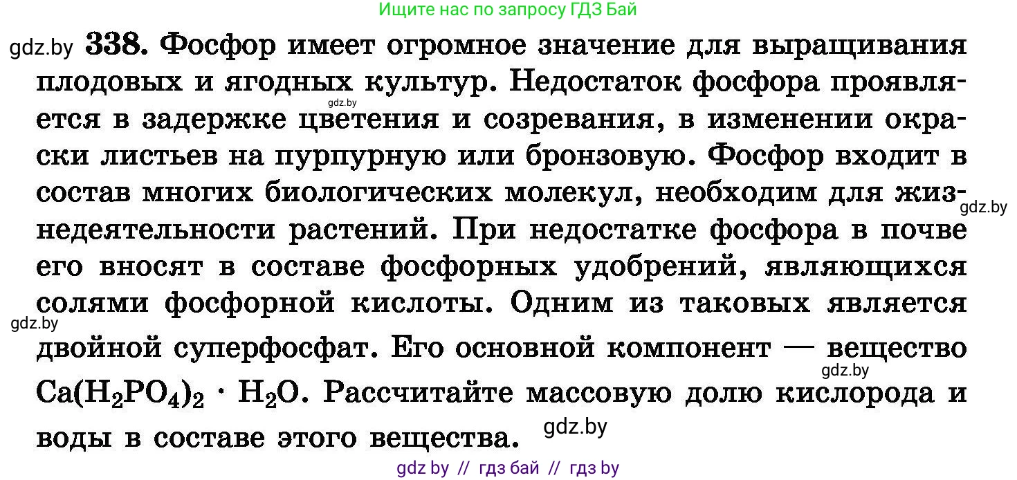 Химия, 8 класс Сборник задач, авторы: Хвалюк Виктор Николаевич, Резяпкин Виктор Ильич, издательство Адукацыя i выхаванне, Минск, 2019, голубого цвета, страница 64, номер 338, Условие