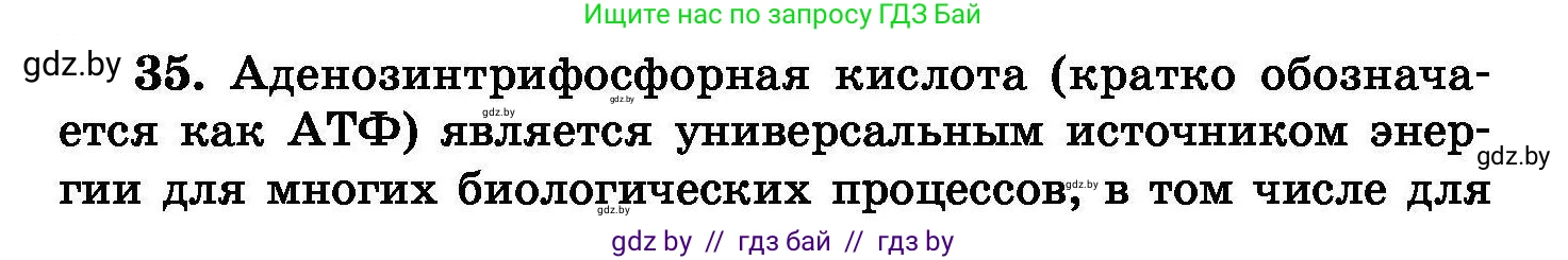 Химия, 8 класс Сборник задач, авторы: Хвалюк Виктор Николаевич, Резяпкин Виктор Ильич, издательство Адукацыя i выхаванне, Минск, 2019, голубого цвета, страница 12, номер 35, Условие