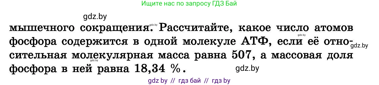 Химия, 8 класс Сборник задач, авторы: Хвалюк Виктор Николаевич, Резяпкин Виктор Ильич, издательство Адукацыя i выхаванне, Минск, 2019, голубого цвета, страница 12, номер 35, Условие (продолжение 2)