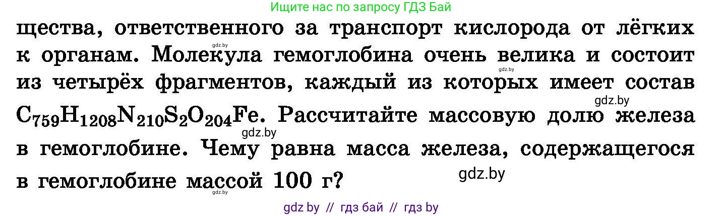 Химия, 8 класс Сборник задач, авторы: Хвалюк Виктор Николаевич, Резяпкин Виктор Ильич, издательство Адукацыя i выхаванне, Минск, 2019, голубого цвета, страница 67, номер 355, Условие (продолжение 2)