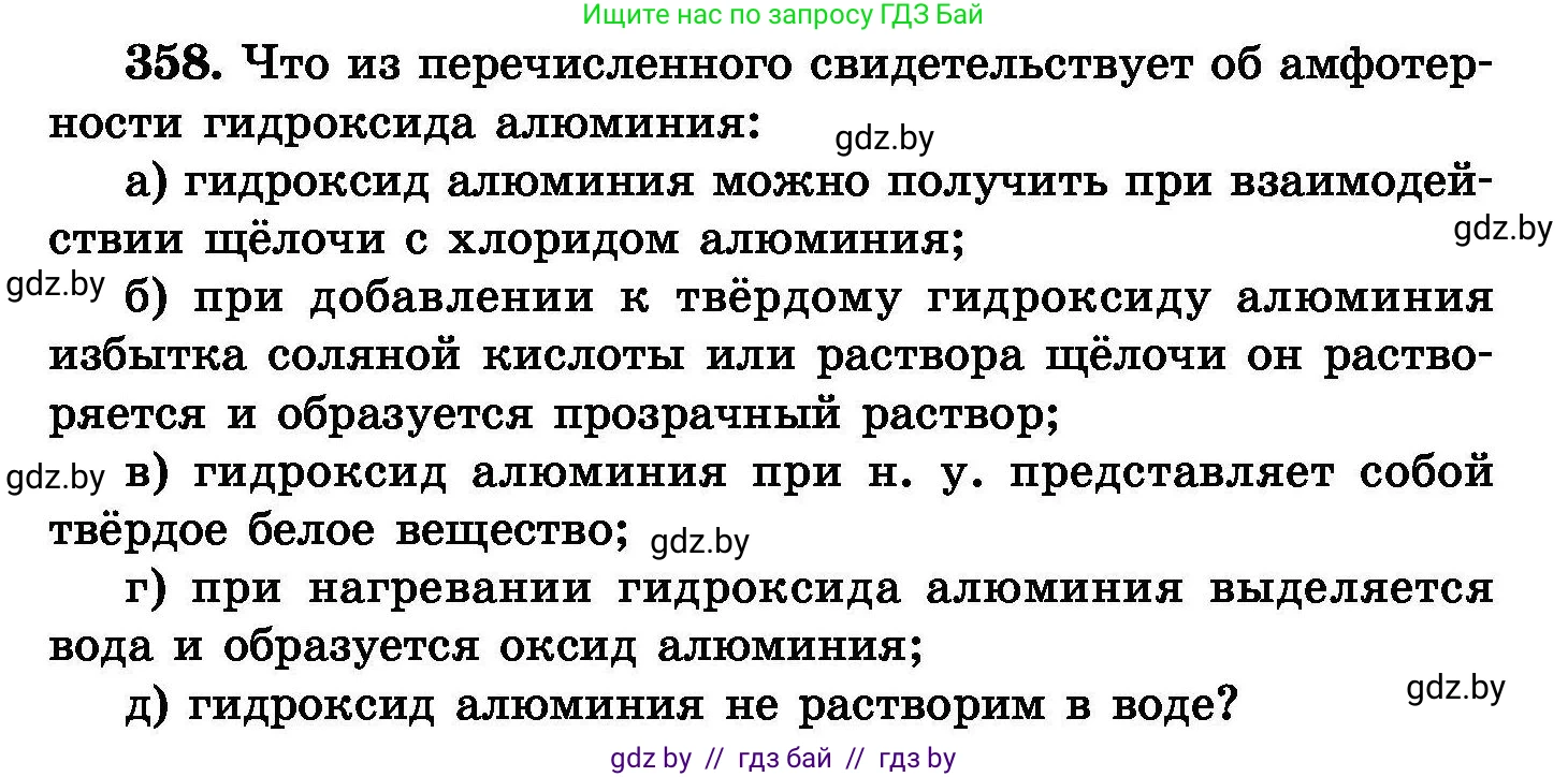 Химия, 8 класс Сборник задач, авторы: Хвалюк Виктор Николаевич, Резяпкин Виктор Ильич, издательство Адукацыя i выхаванне, Минск, 2019, голубого цвета, страница 67, номер 358, Условие