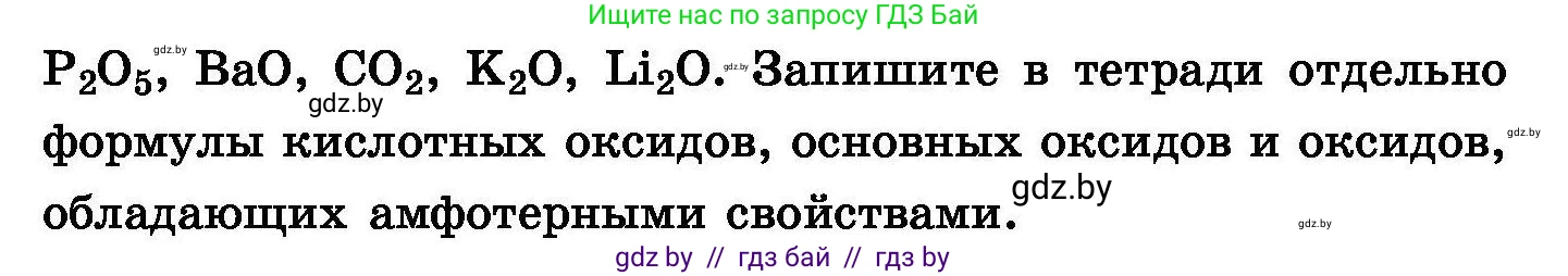 Химия, 8 класс Сборник задач, авторы: Хвалюк Виктор Николаевич, Резяпкин Виктор Ильич, издательство Адукацыя i выхаванне, Минск, 2019, голубого цвета, страница 67, номер 359, Условие (продолжение 2)