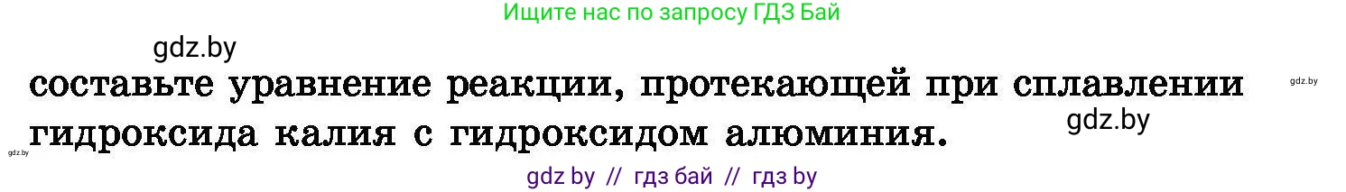 Химия, 8 класс Сборник задач, авторы: Хвалюк Виктор Николаевич, Резяпкин Виктор Ильич, издательство Адукацыя i выхаванне, Минск, 2019, голубого цвета, страница 68, номер 369, Условие (продолжение 2)